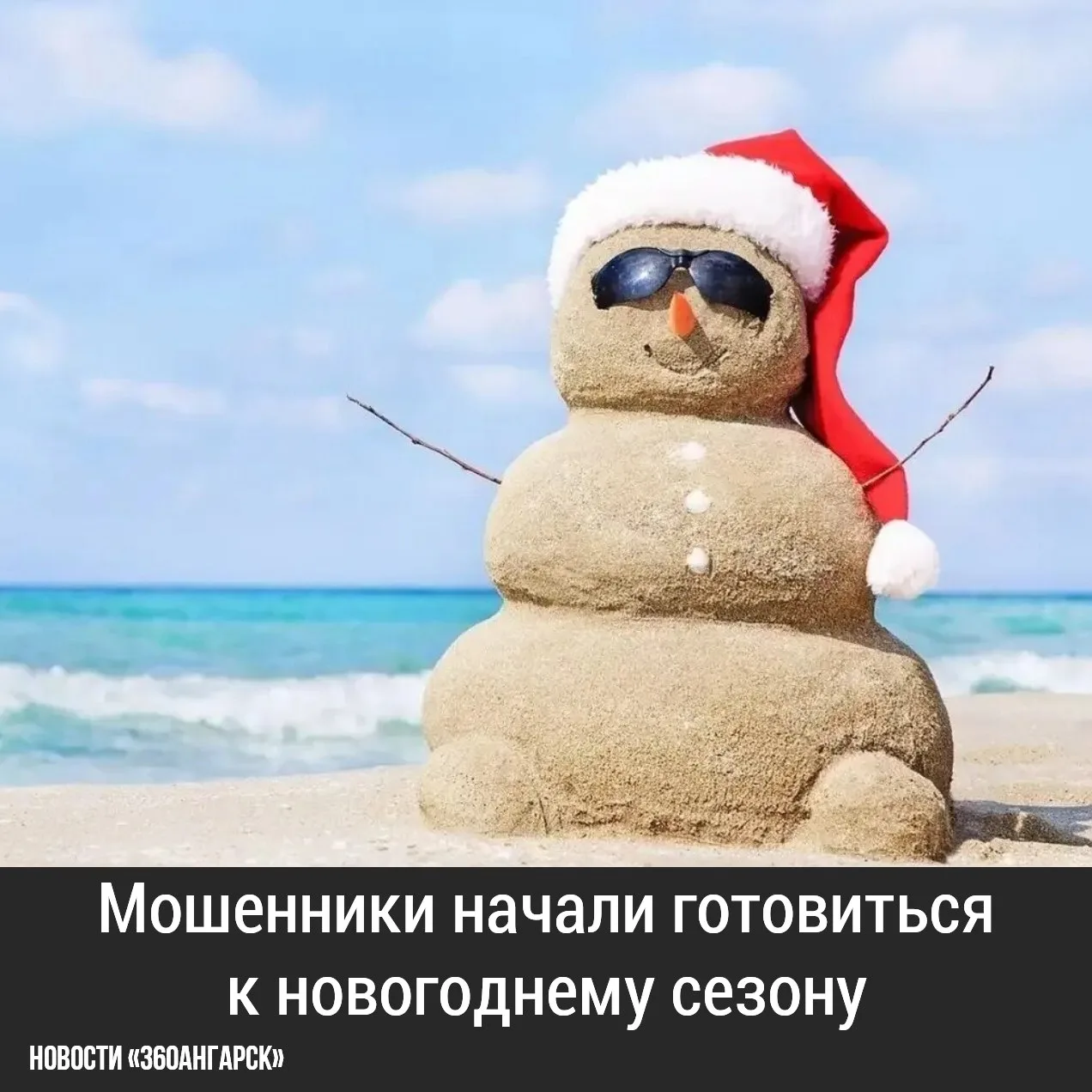 В преддверии зимних праздников аферисты предлагают россиянам «выгодно» забронировать от...