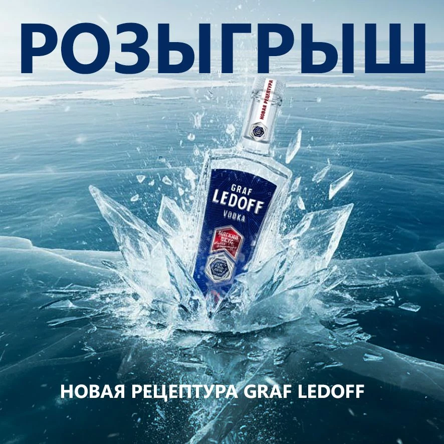 ‼️РОЗЫГРЫШ Дорогие друзья! Мы разыгрываем GRAF LEDOFF НОВАЯ РЕЦЕПТУРА!  Чтобы стать участником, выпо