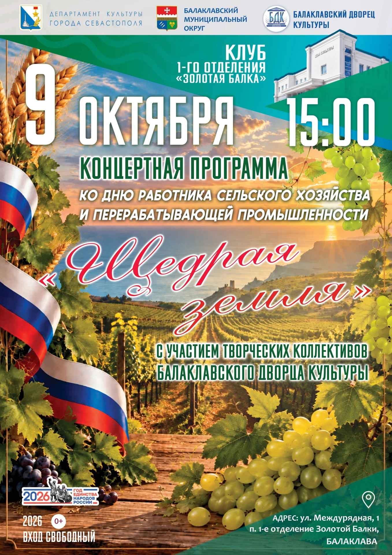 Золотая осень, щедрые урожаи и тепло родной земли