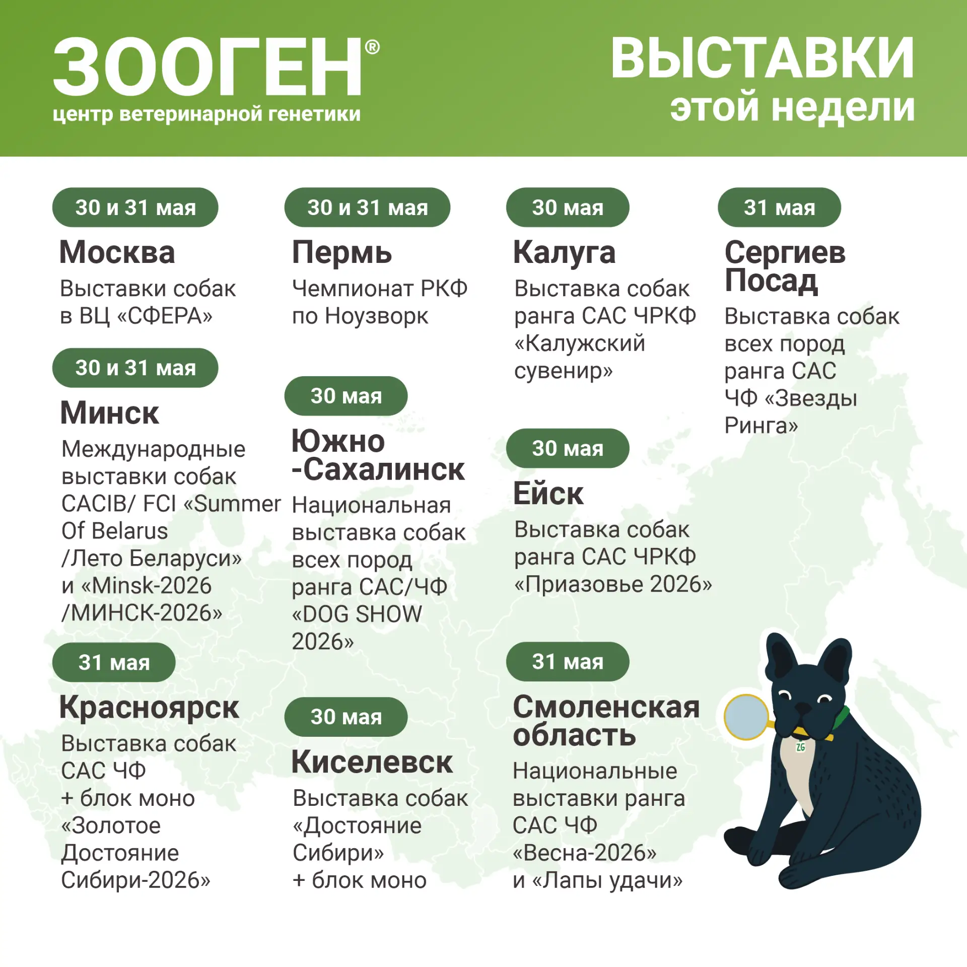 📣 Друзья, в ближайшие выходные ждем вас на наших стендах в городах: