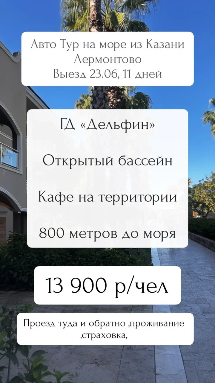 Авто Тур на море ! Лермонтово ,выезд 23.06, 6 мест в наличии.  13 900 р/чел ,полный тур...