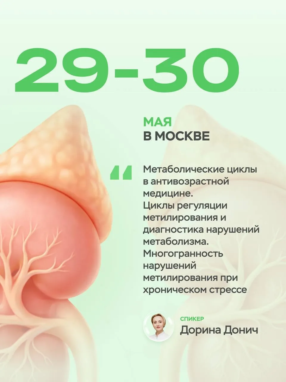 🔔 Уже в эту пятницу — очный модуль Anti-Age Expert в Москве.
