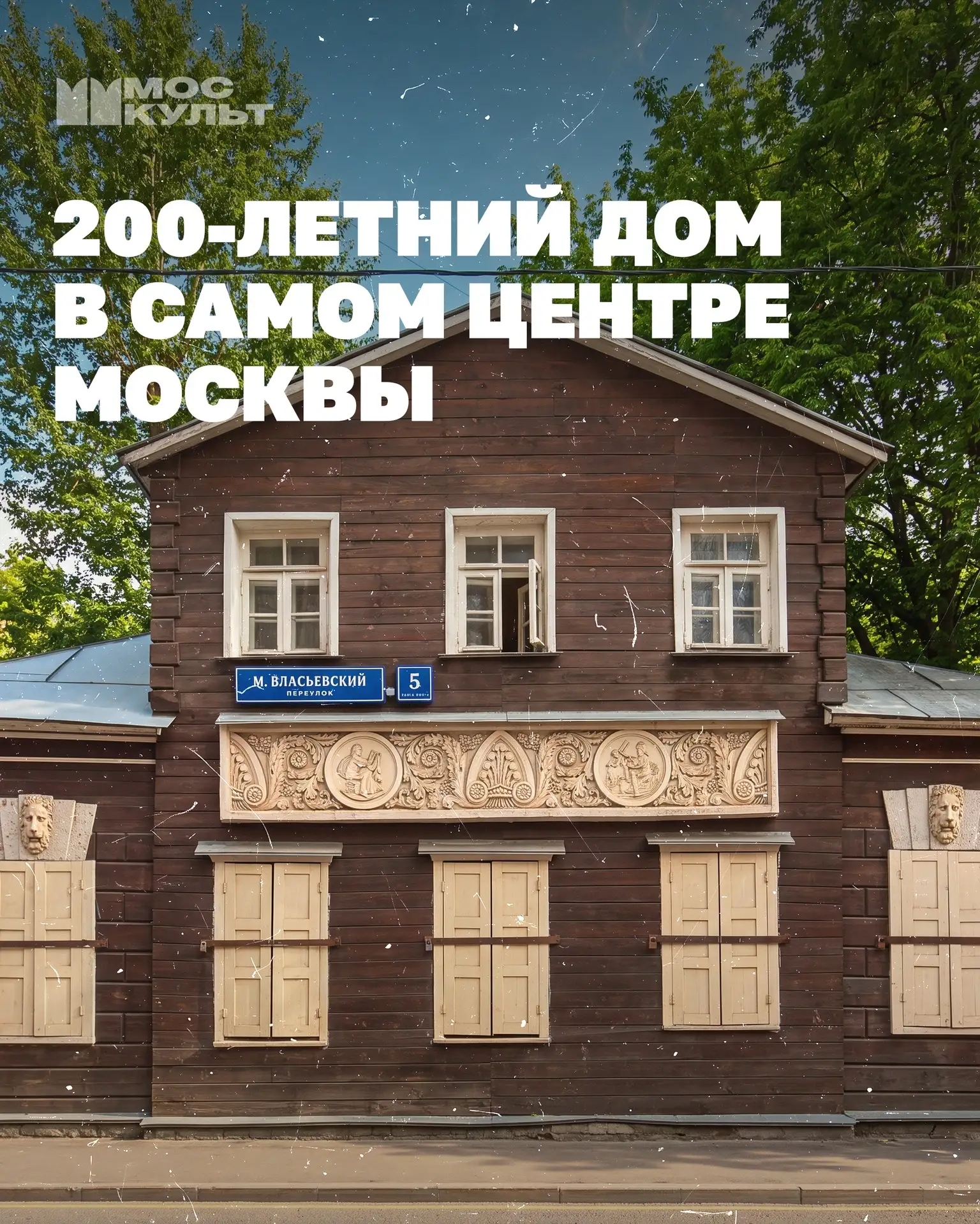 В центре Москвы сохранился дом, которому больше 200 лет 🥰