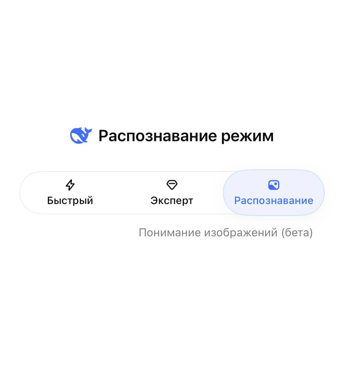 В DeepSeek появилась новая функция - распознавание фото

Можно использовать, например, для переписыв