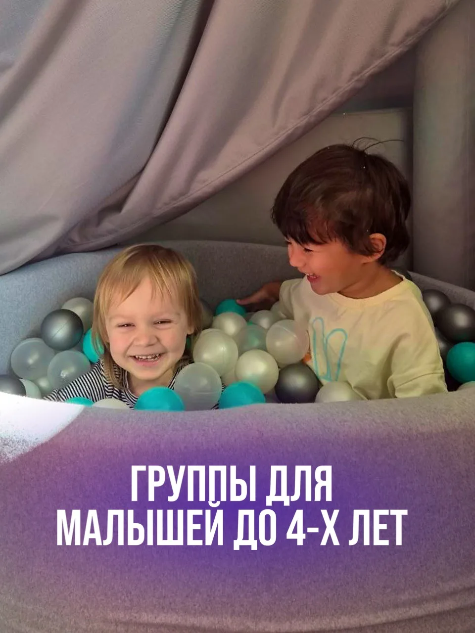 Направления для малышей