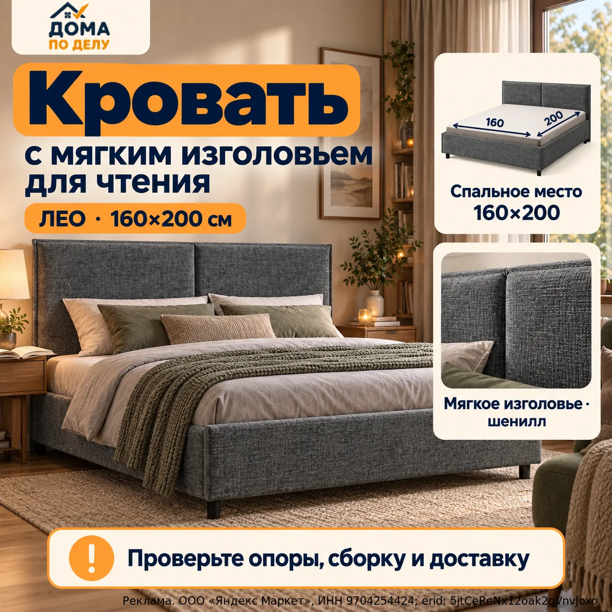 🛏 Спальня в спокойных тонах: кровать ЛЕО 160×200 в сером шенилле.