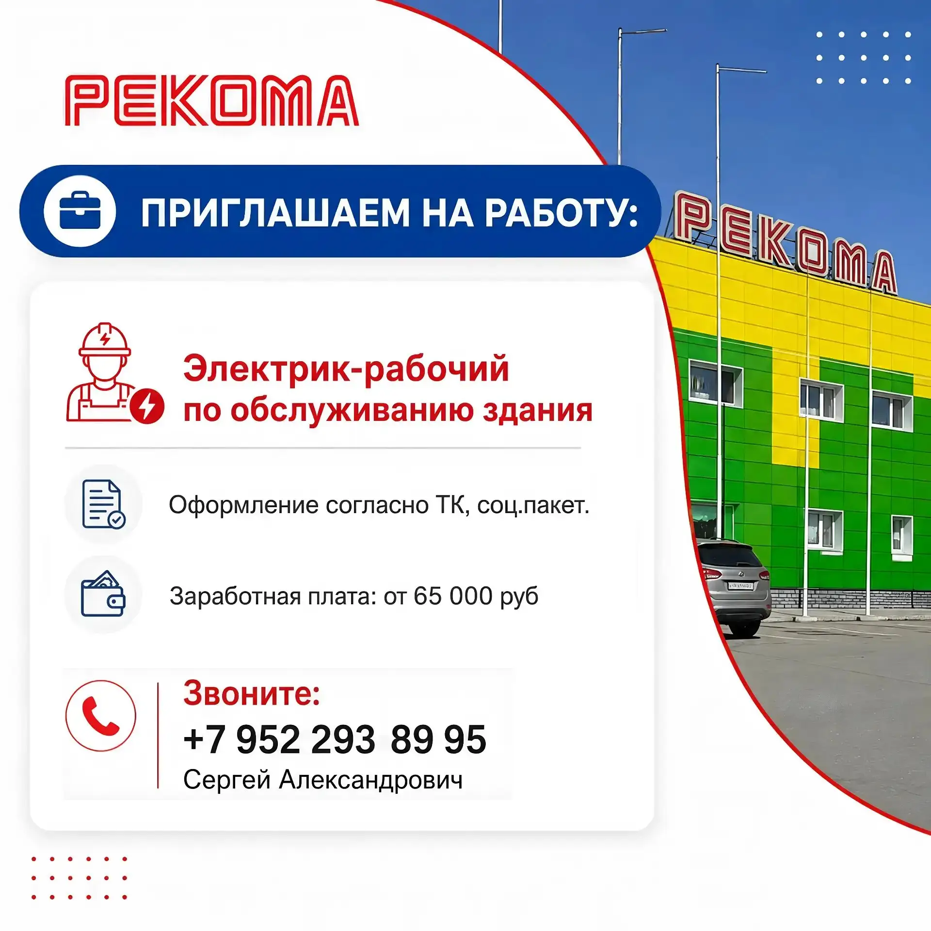 Приглашаем на работу!