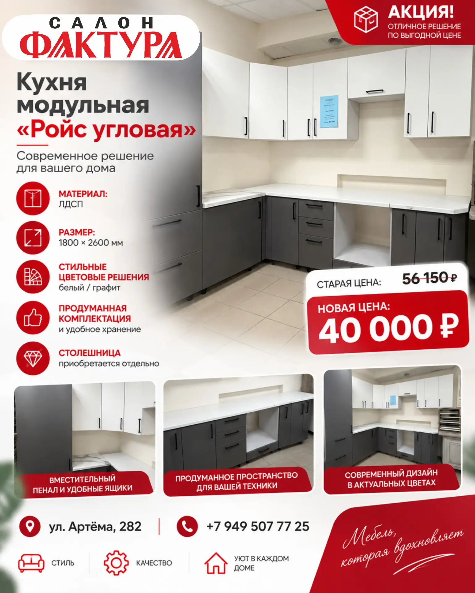🔥 АКЦИЯ на модульную кухню «Ройс угловая»!