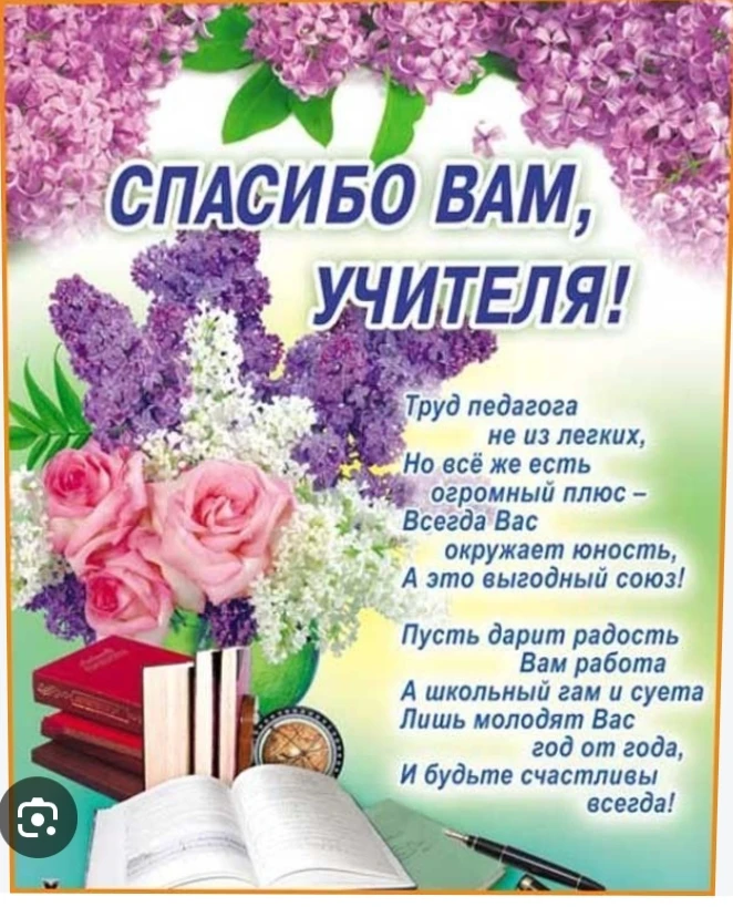 Самые теплые и искренние поздравления с Днем учителя! Желаем вдохновения, терпения, иск...