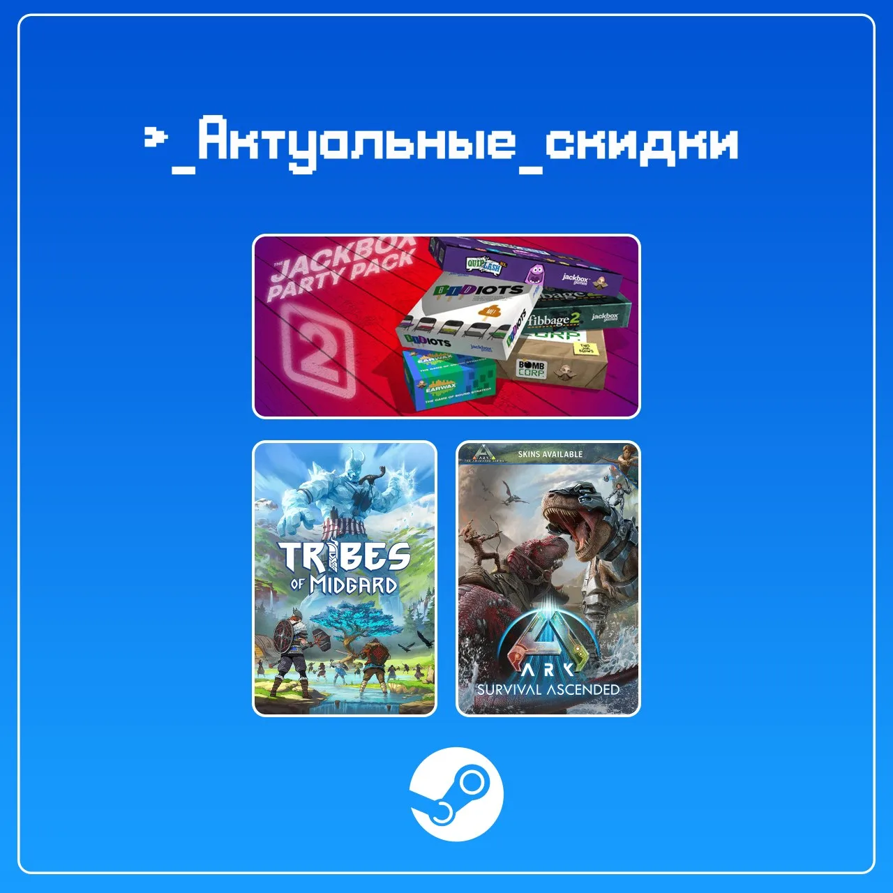 • The Jackbox Party Pack 2 (скидка -80%)