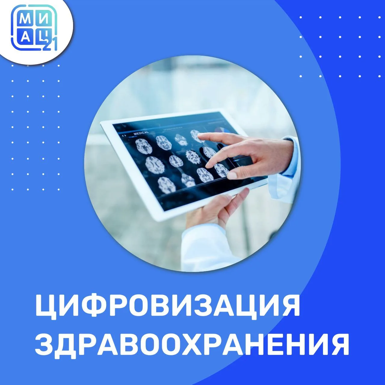 Цифровизация здравоохранения в Чувашии

На сегодняшний день благодаря Республиканской медицинской ин