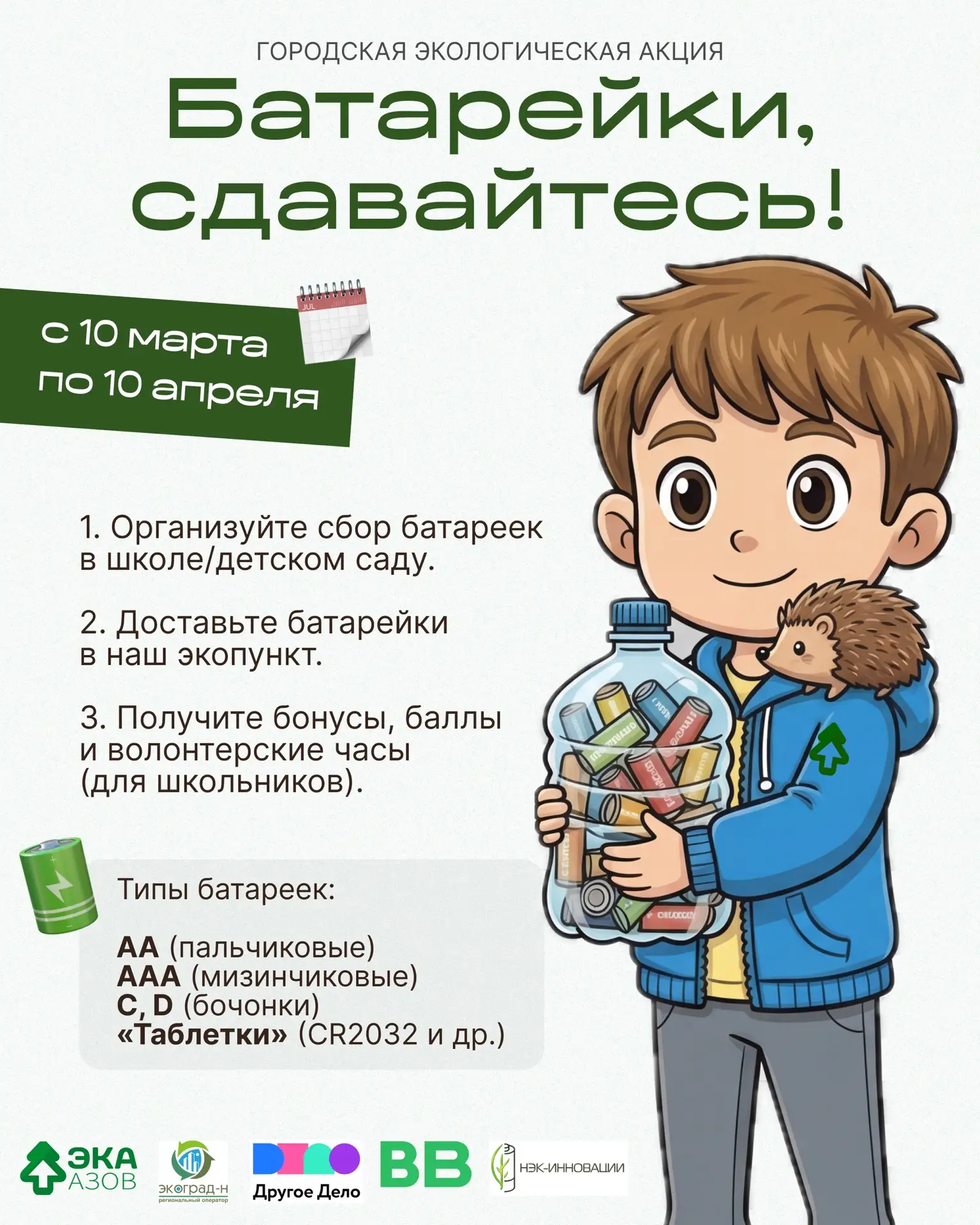 🌱Эко-акция по сбору батареек в детском саду: "Батарейки, сдавайтесь!🌍