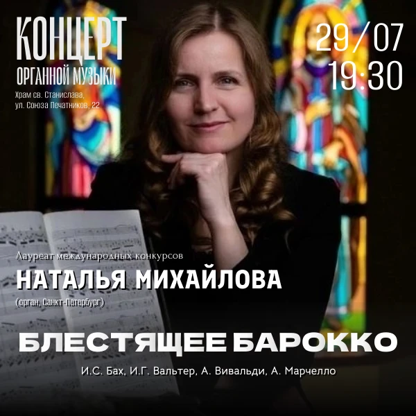 29 июля, среда, 19:30