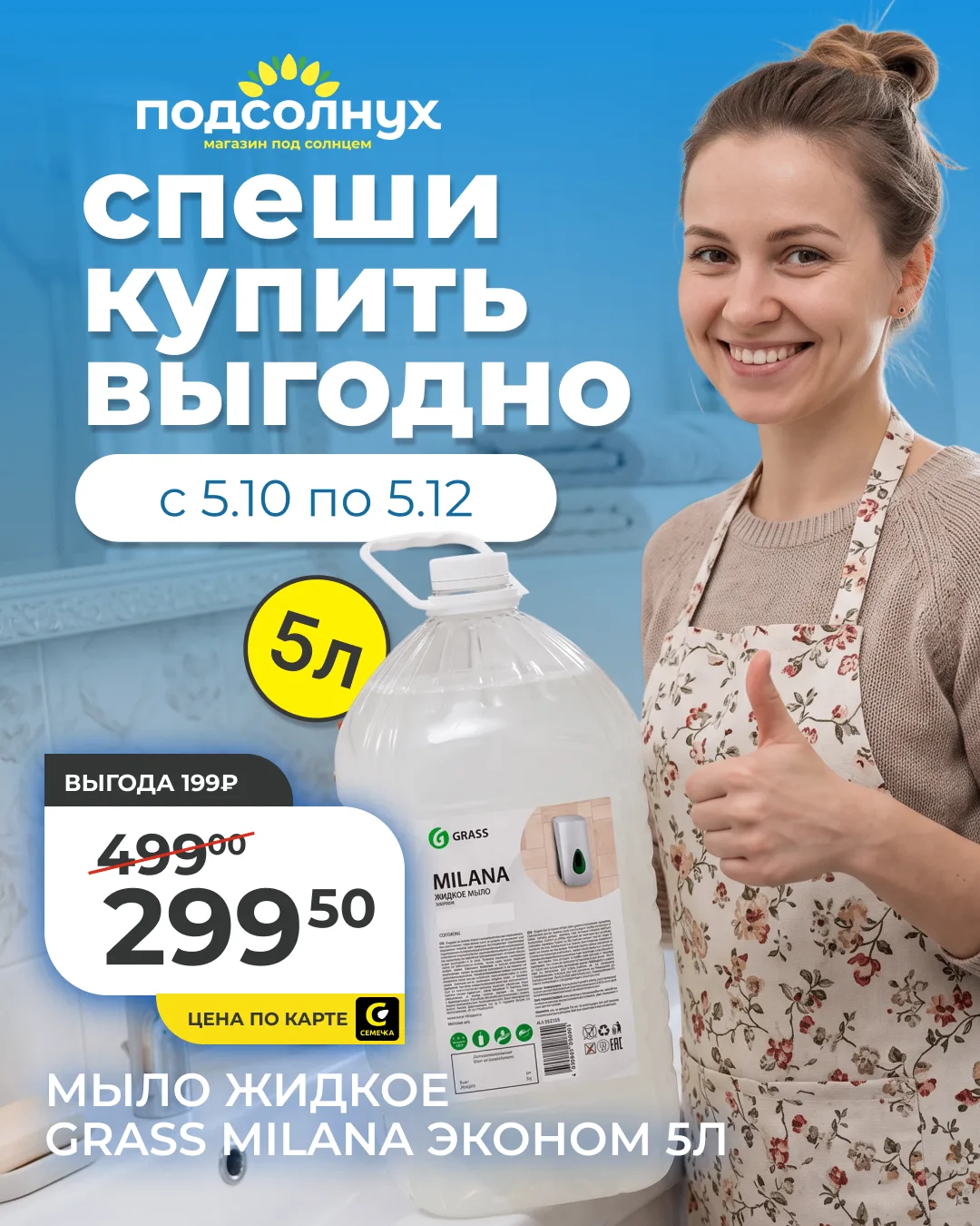 🧼 Спешите купить выгодно!