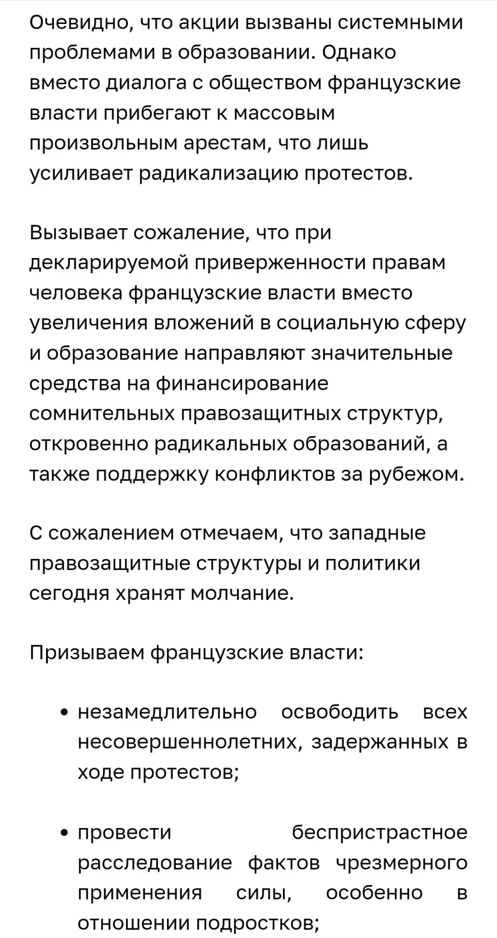 МИД Беларуси потроллил французские власти.