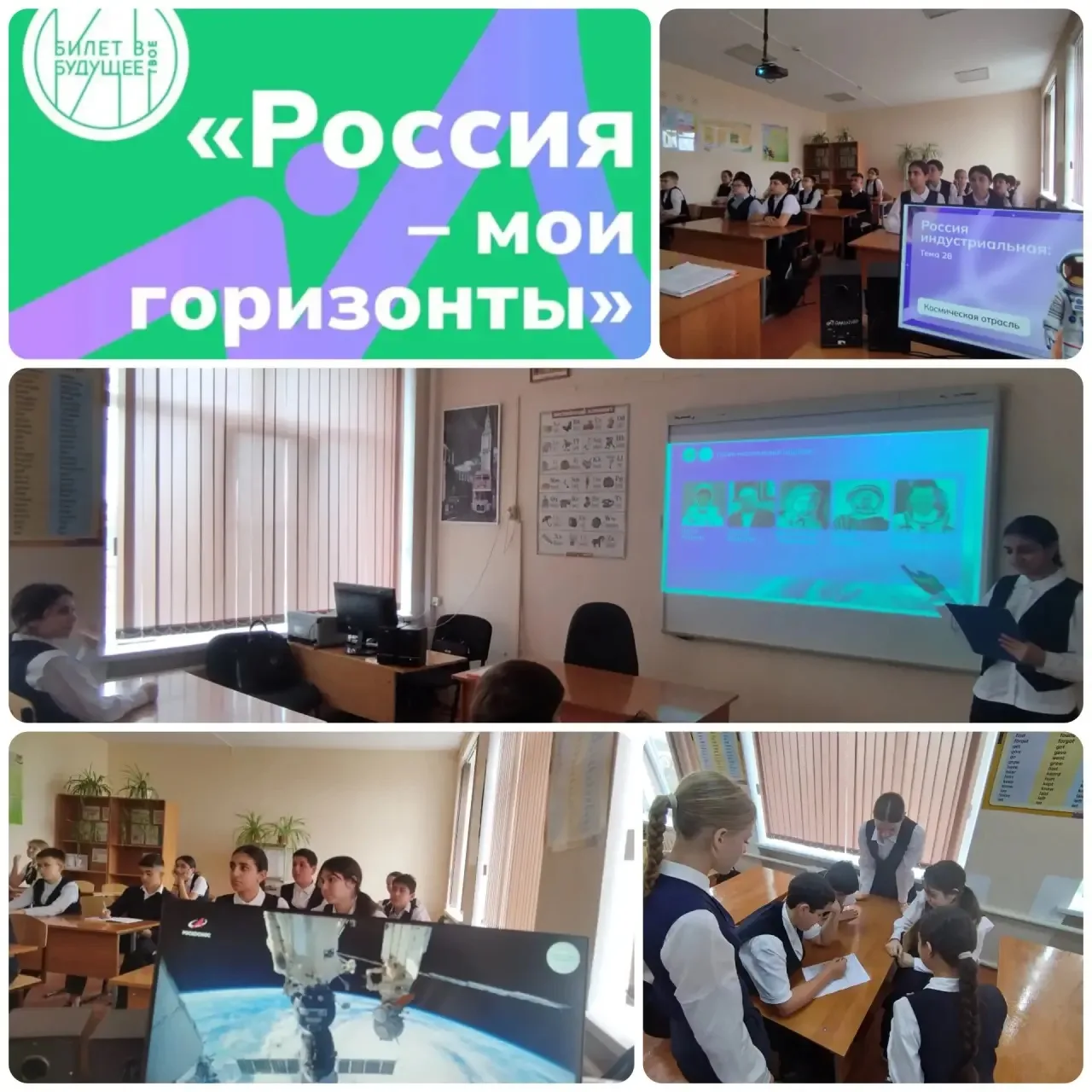 Сегодня в рамках занятия "Россия — мои горизонты" в МБОУ СОШ 20 прошел урок на тему «Россия индустри