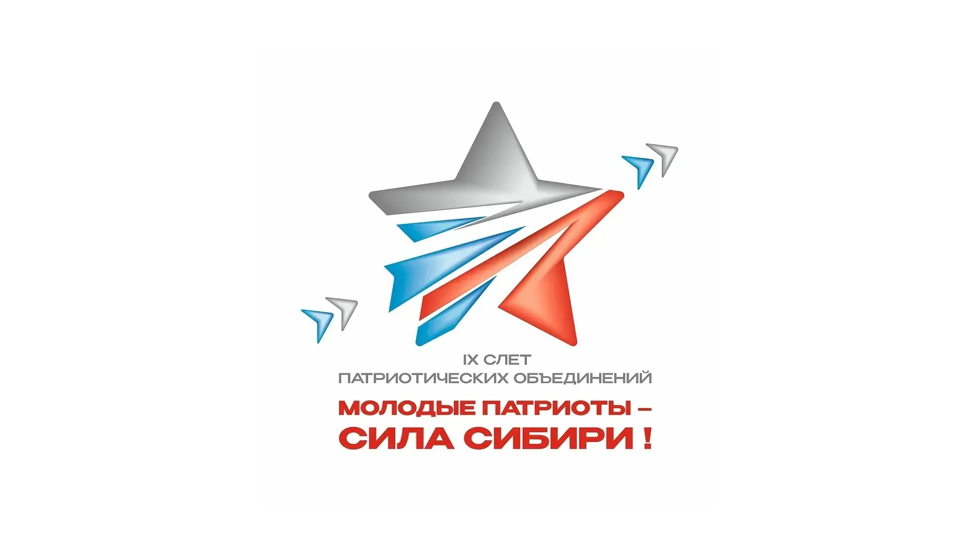 Молодые патриоты Сибири – этот конкурс для вас! ⭐️