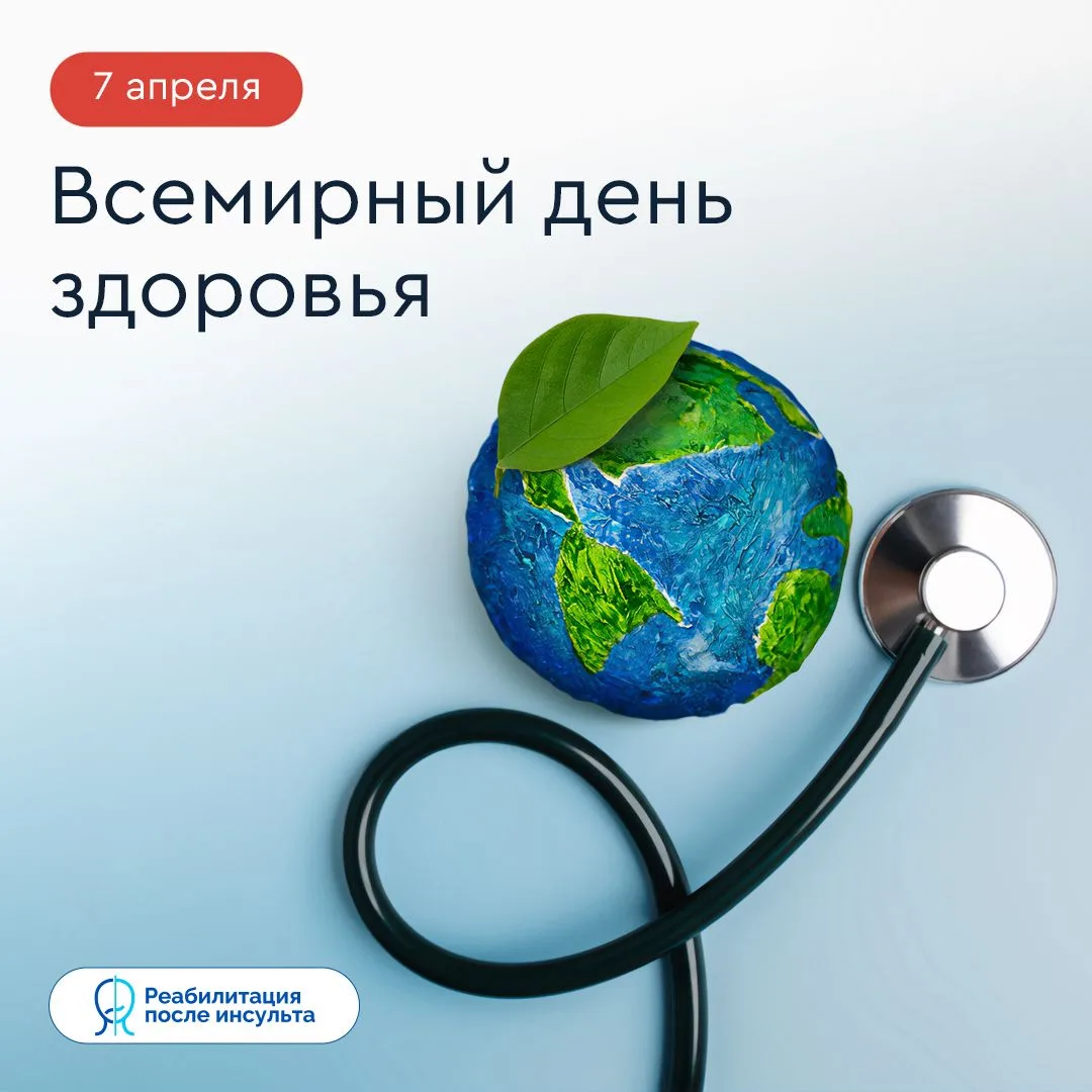 Сегодня — Всемирный день здоровья.