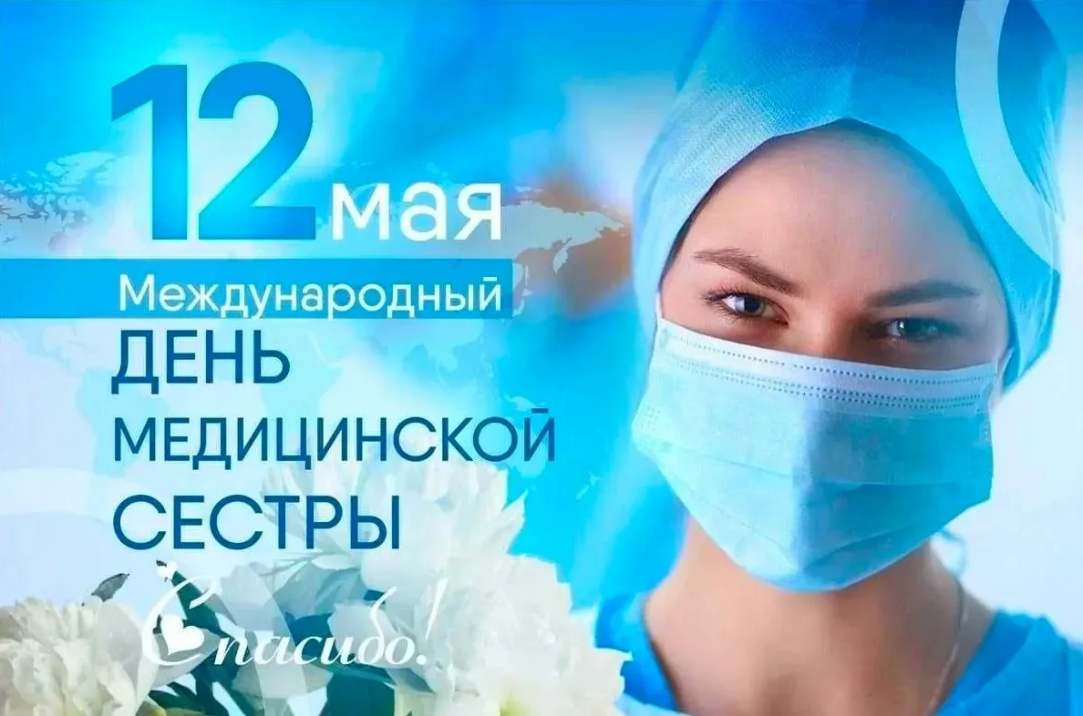Уважаемые медицинские сестры Красноярского края! Дорогие коллеги!   От имени Министерства здравоохра