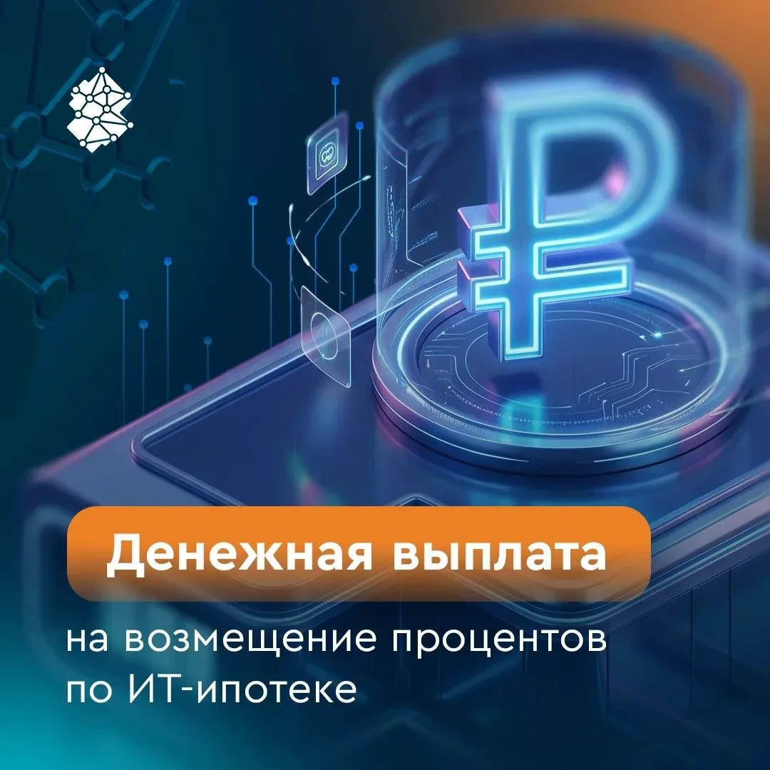 💻Новая мера поддержки для ИТ-специалистов в Чувашии