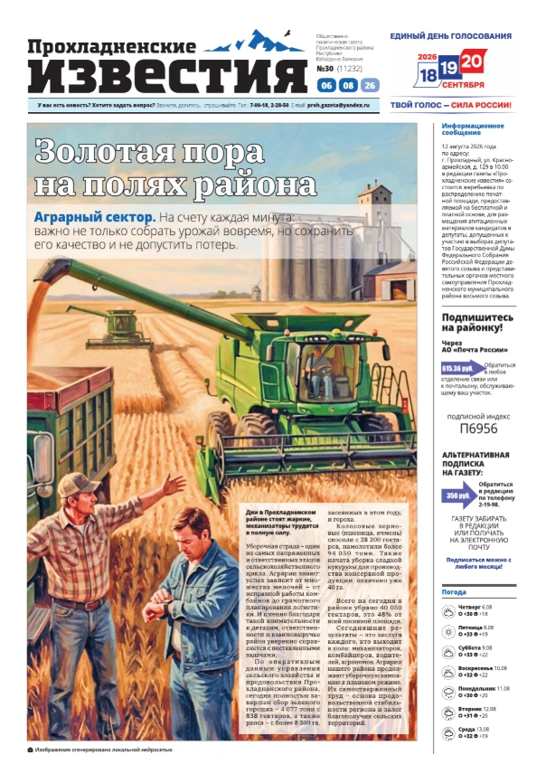 Свежий номер газеты! ✅