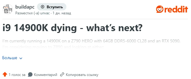 Четыре Core i9-14900K деградировали у одного человека.