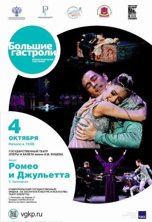 «БОЛЬШИЕ ГАСТРОЛИ» ГОСУДАРСТВЕННОГО ТЕАТРА ОПЕРЫ И БАЛЕТА ИМ. И.М. ЯУШЕВА РЕСПУБЛИКИ МО...