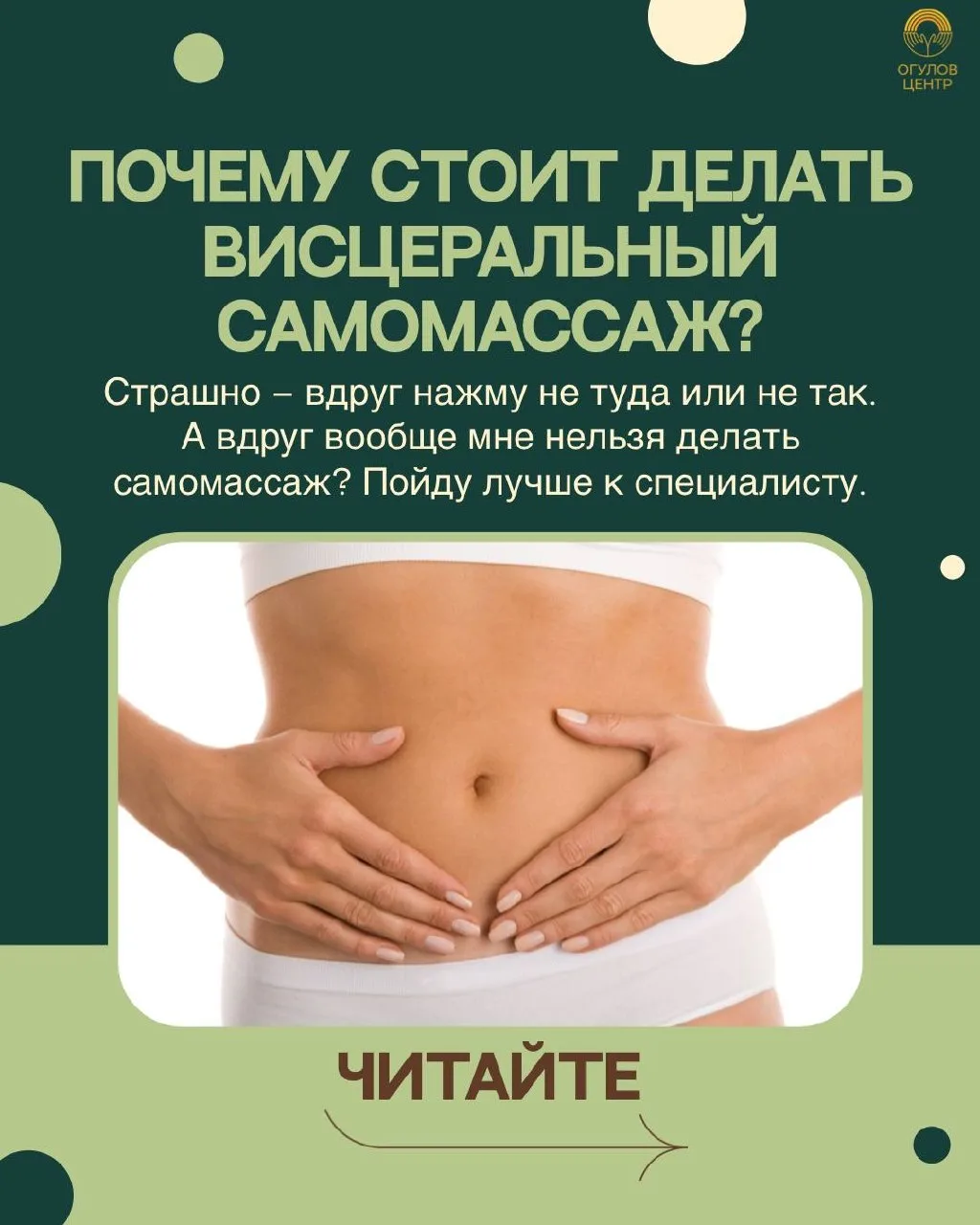 Страшно делать висцеральный самомассаж?