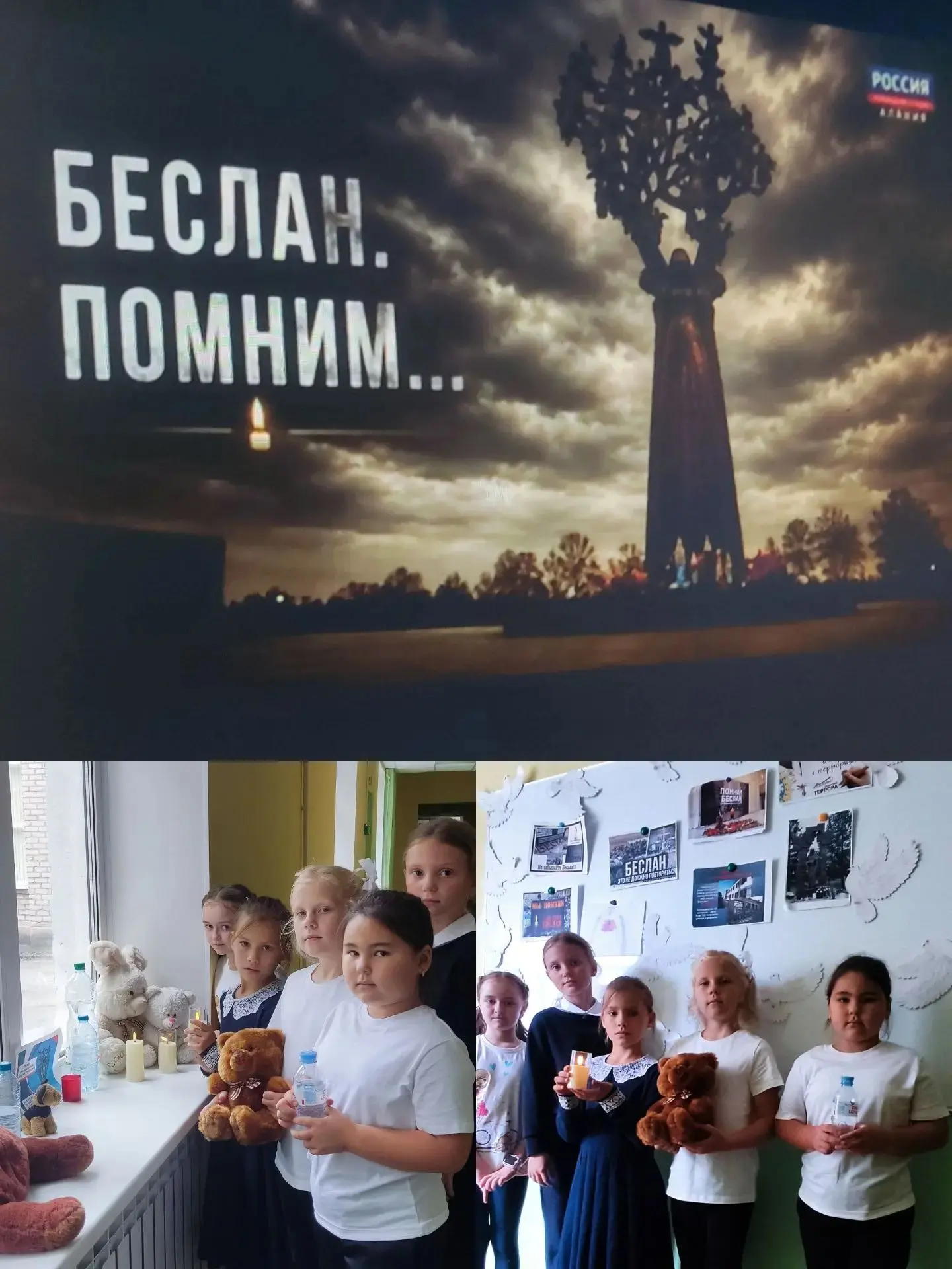 **3 сентября — День солидарности в борьбе с терроризмом**