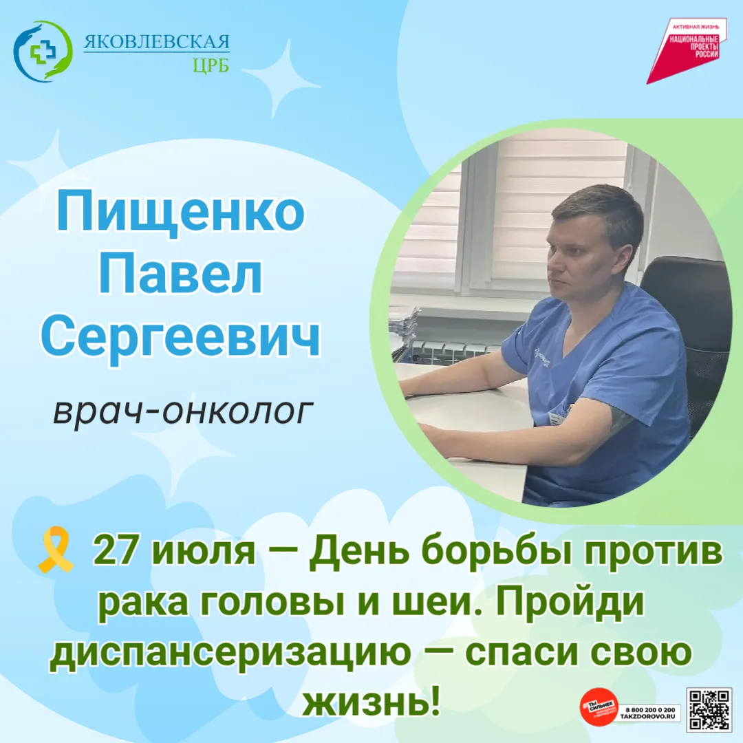 📅27 июля отмечается Всемирный день борьбы против рака головы и шеи. Главный акцент этого дня — повы