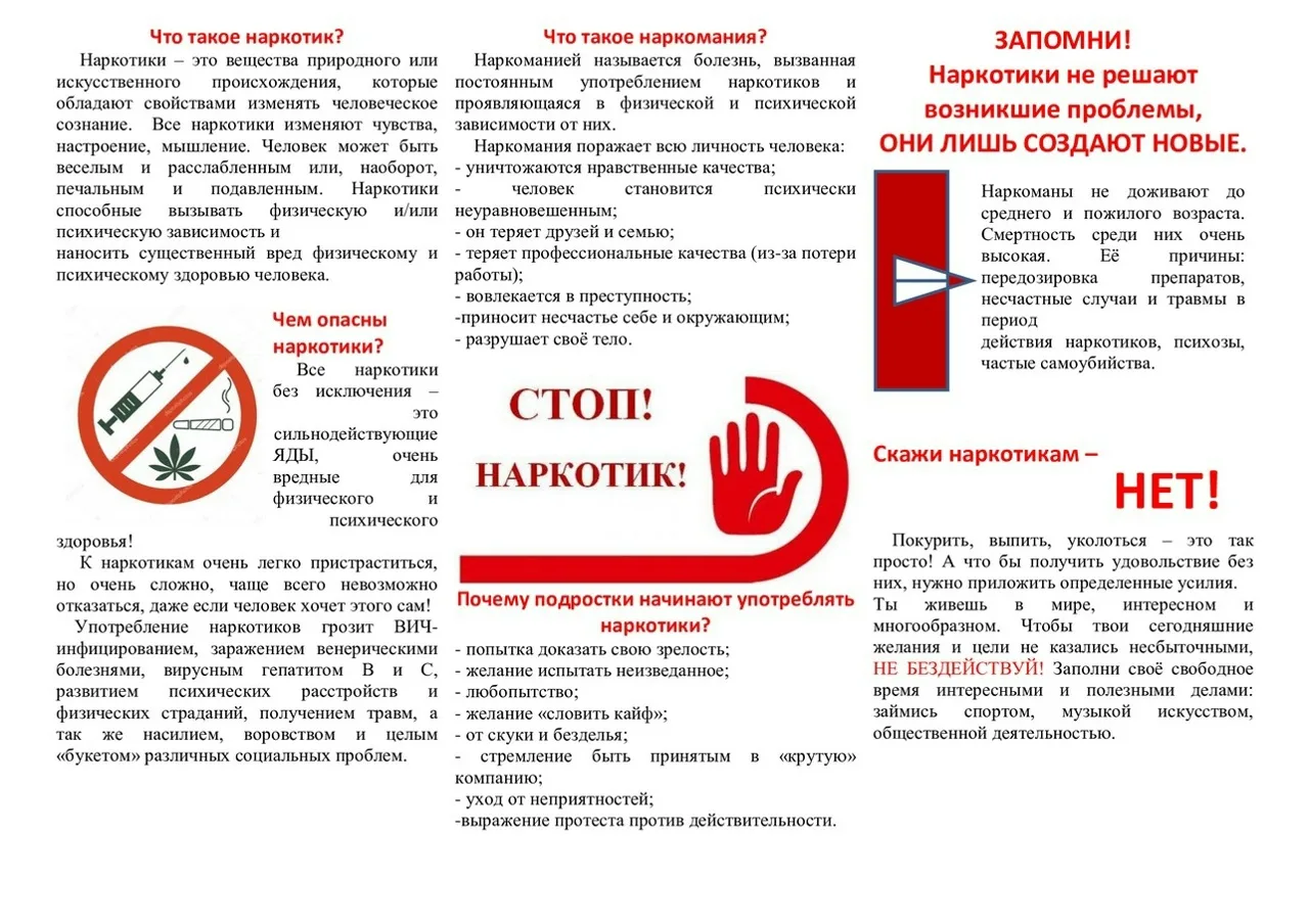 «Стоп! Наркотик!»: как не стать жертвой иллюзии