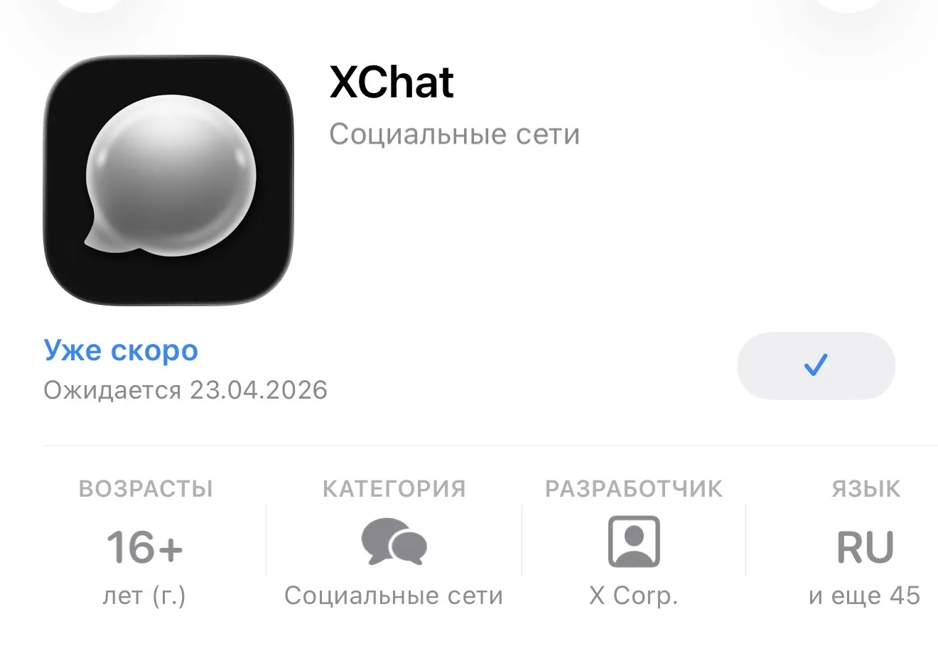 XChat 17.04: где же ты?