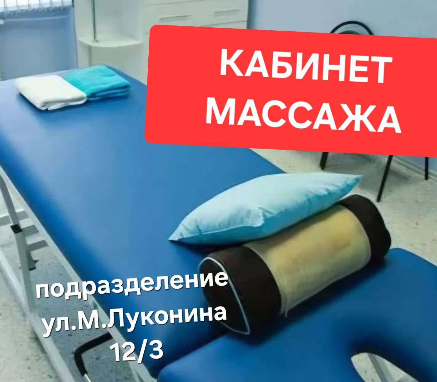 📌НОВЫЙ КАБИНЕТ МАССАЖА
