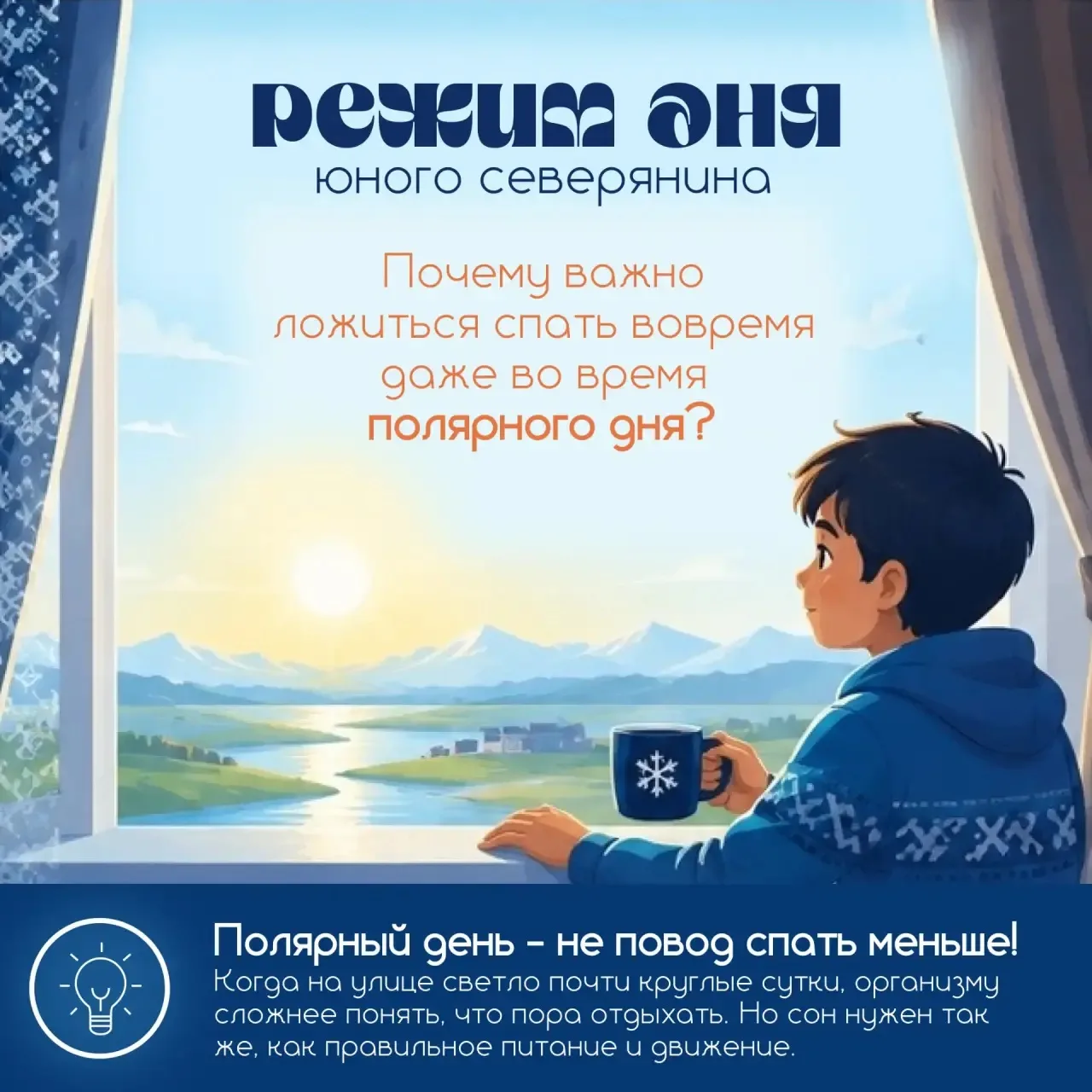 🌞Полярный день — особенное время для северян. Но даже когда солнце почти не заходит за...
