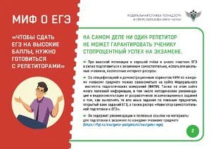 ЕГЭ: мифы и реальность Уважаемые родители, ваши дети — выпускники. И вокруг ЕГЭ, к сожалению, до сих