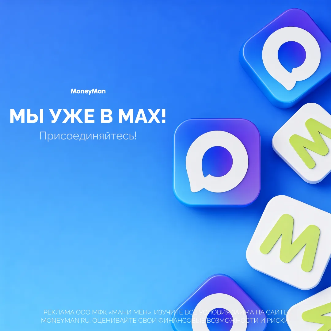 Мы рады быть на связи в Мах 💚 Здесь делимся актуальными новостями, акциями и важной информацией. Спа