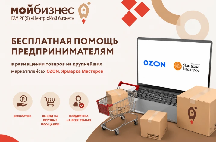 🚀Вы производите качественный продукт в Якутии? Пора расширить горизонты! Центр «Мой бизнес» предлаг