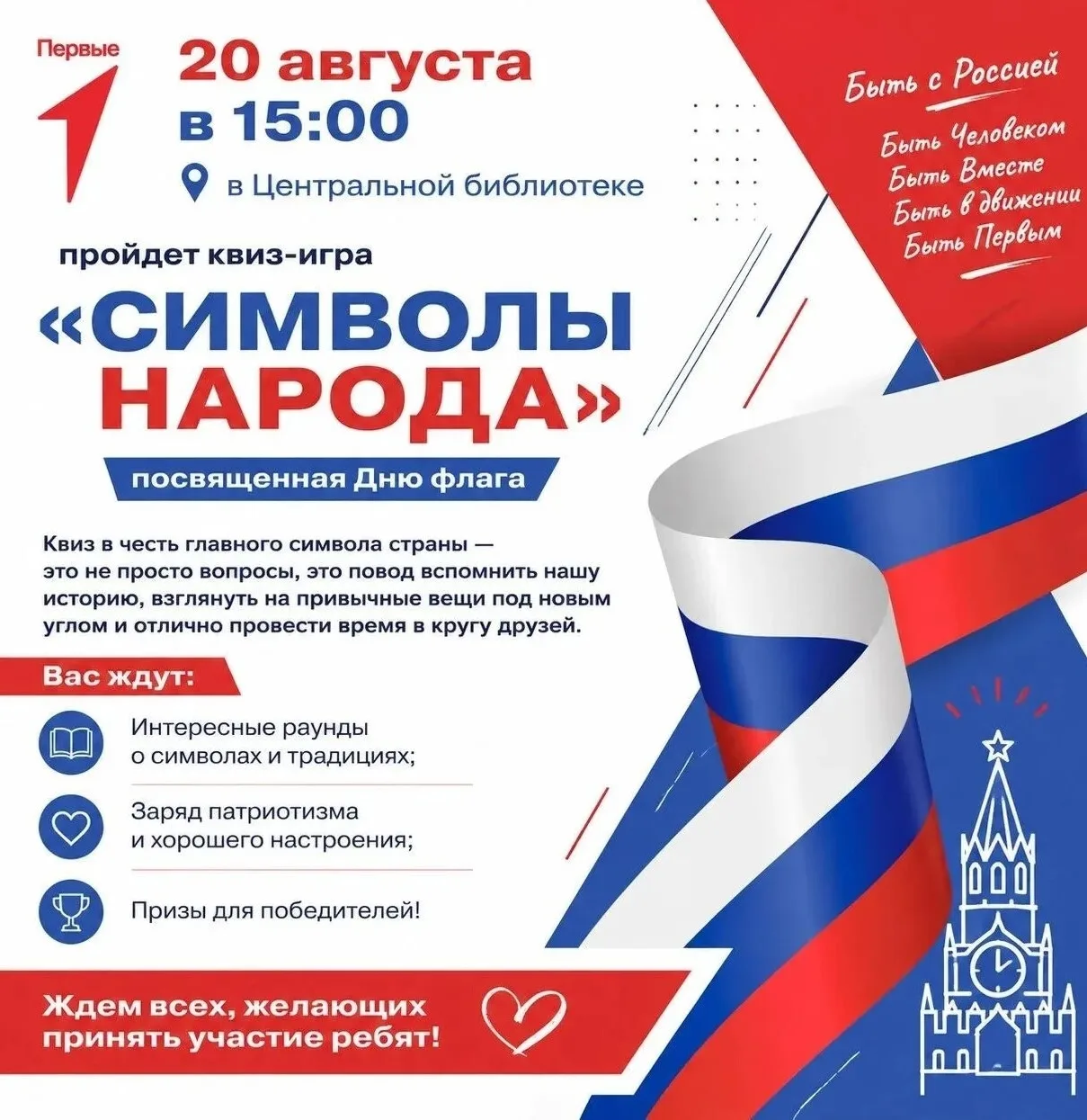 🤗  Дорогие ребята, хотите проверить знания о символах России, зарядиться патриотизмом ...