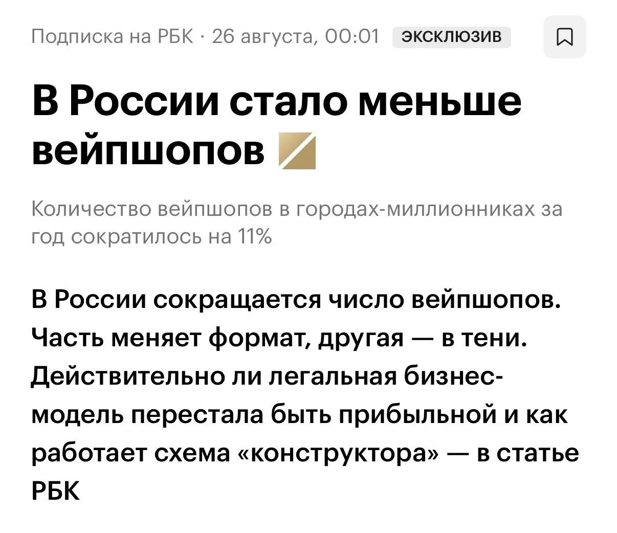 Вейпшопы массово закрываются в России, пишет РБК. За год в городах-миллионниках их коли...