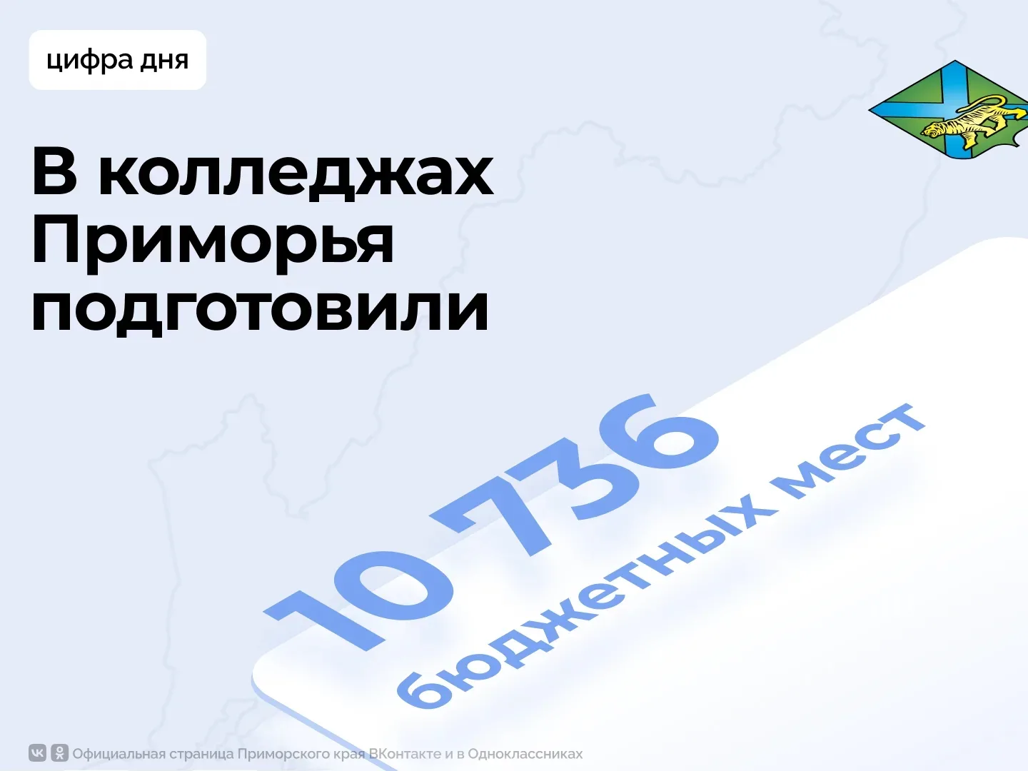 Бюджетных мест в колледжах Приморья хватит на каждого второго девятиклассника

С 20 июня ученики мог
