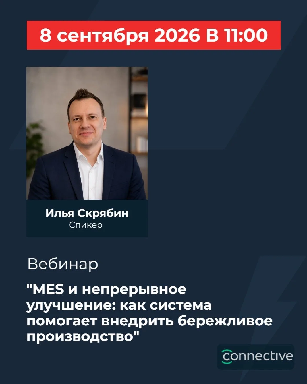 Приглашаем 8 сентября в 11:00 на вебинар: