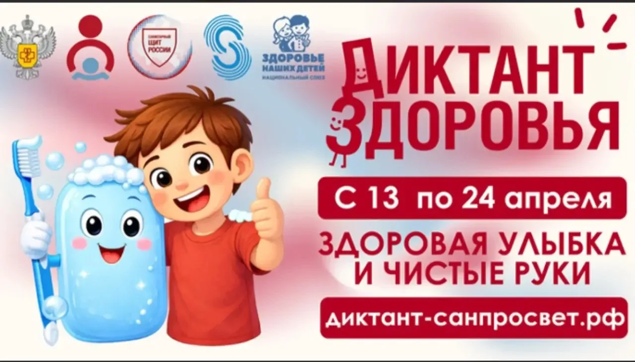 Всероссийская акция «Диктант здоровья» 2026