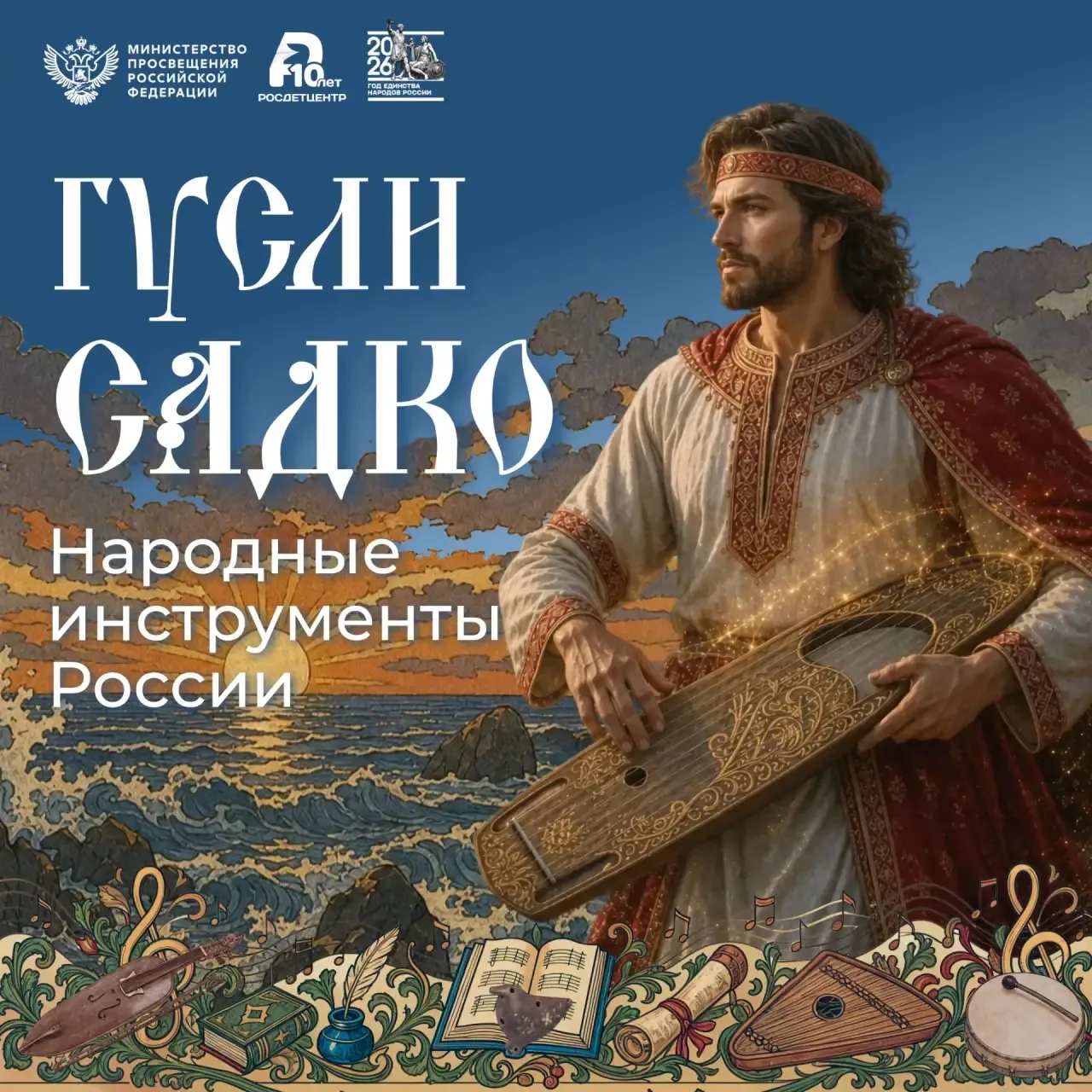 🎶 Гусли Садко: народные инструменты России