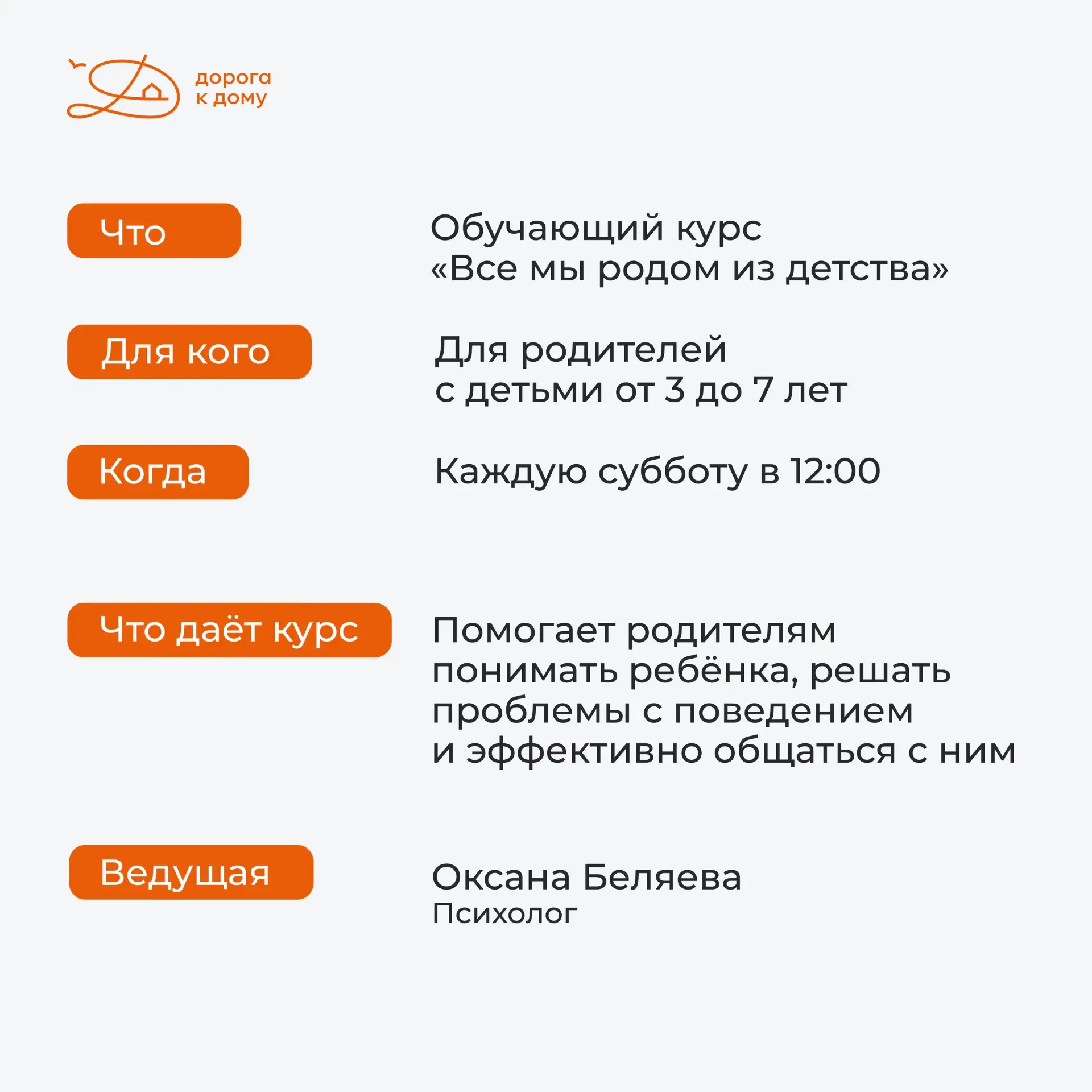 Приглашаем вас принять участие в бесплатных обучающих курсах для родителей!  Курс «Все мы родом из д