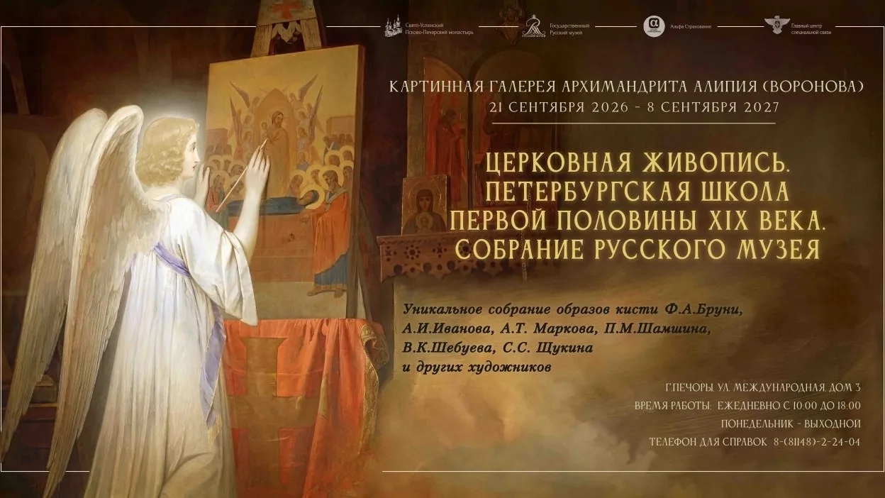 21 сентября 2026 года, в праздник Рождества Пресвятой Богородицы, в Картинной галерее а...