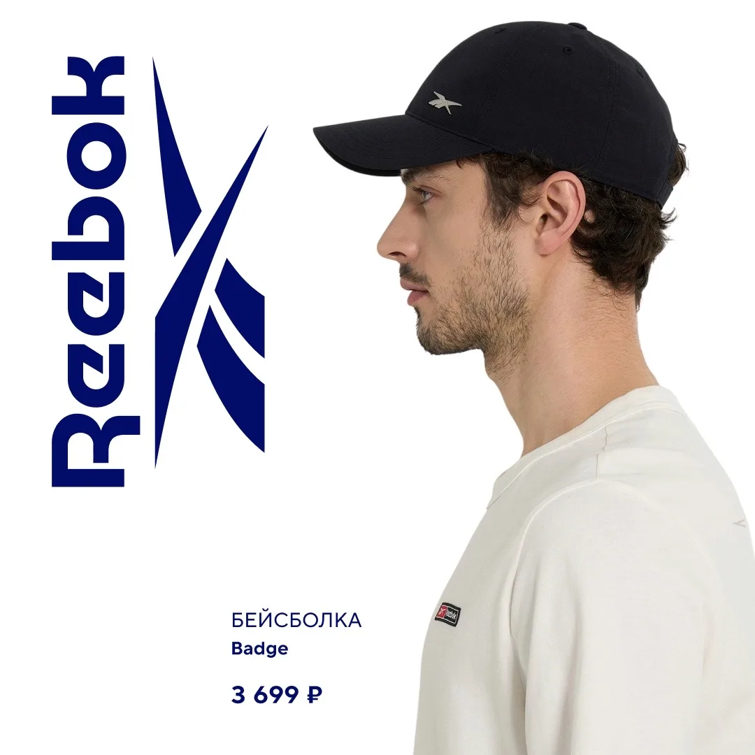 Reebok уже давно в наших сердцах, сохраненных подборках и в Спортмастере. Кроссовки, футболки, шорты