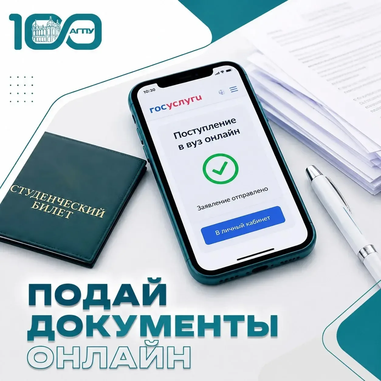 📱 ПОСТУПЛЕНИЕ В ВУЗ ОНЛАЙН: ПРОСТО, БЫСТРО, УДОБНО 🎓

Абитуриенты АГПУ и Краснодарского края могут