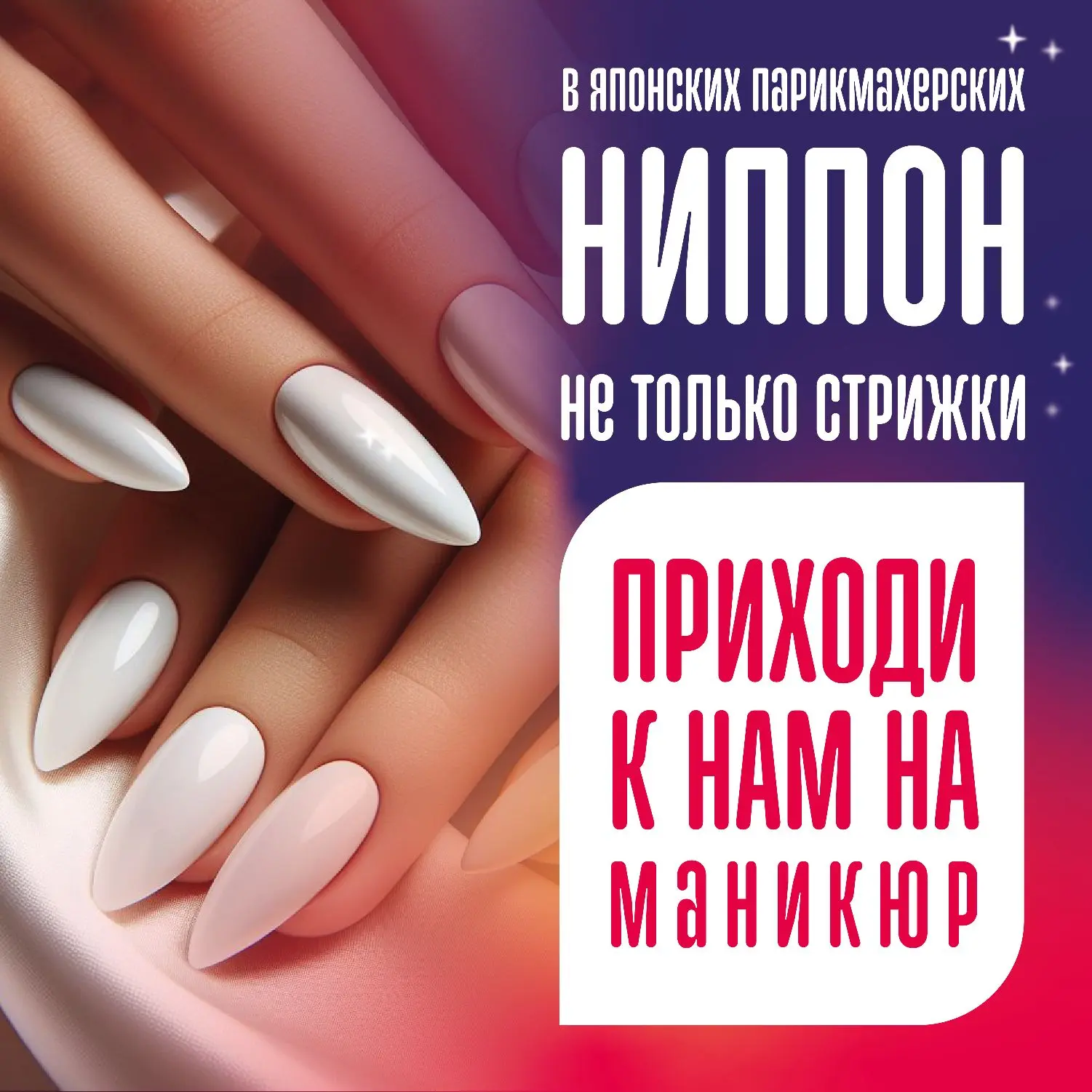Салоны красоты Ниппон ✂️ это не только все стрижки 600 рублей 💸 и каждая 6-ая стрижка ...