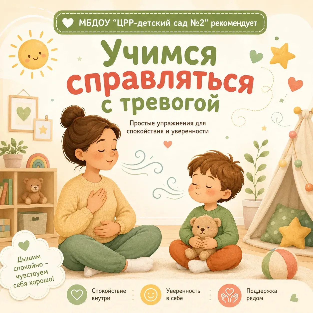 🌿💛 Учимся справляться с тревогой спокойно и бережно