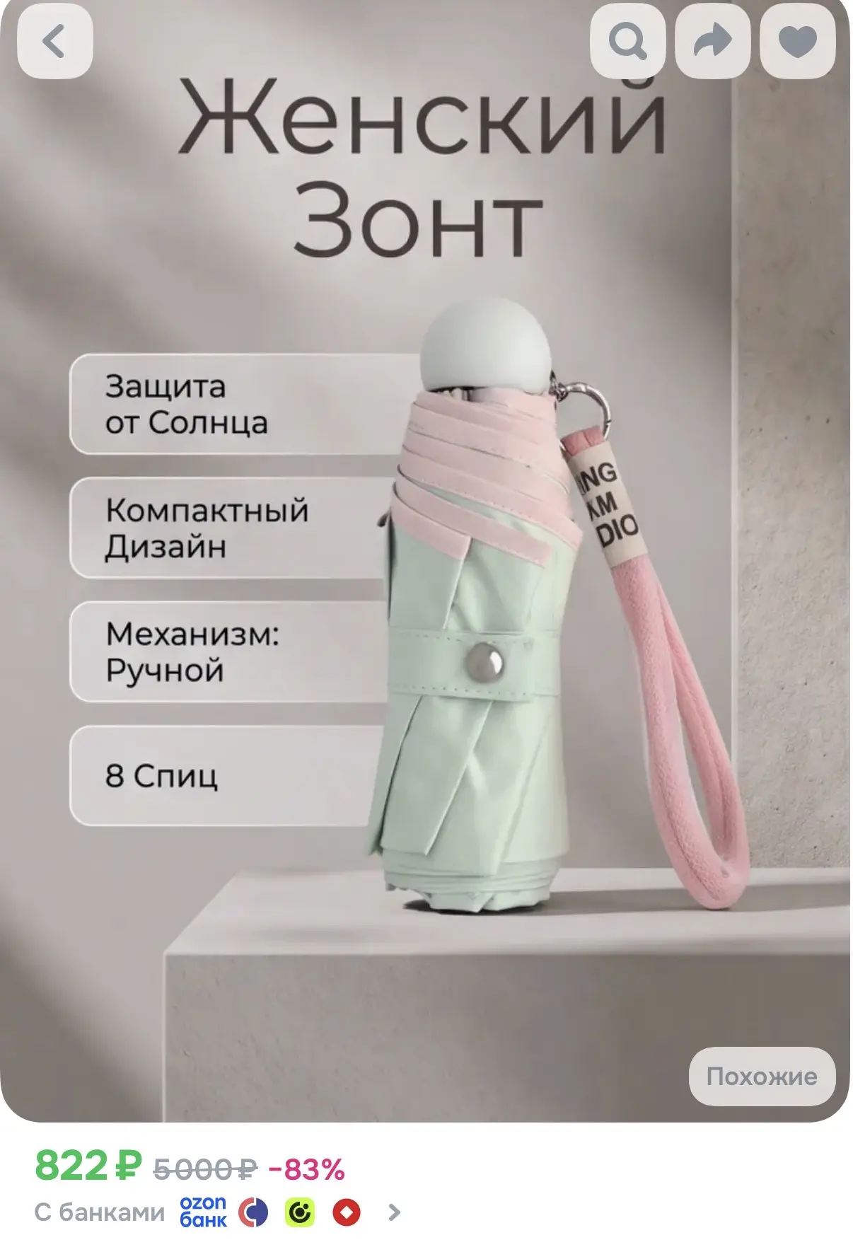 https://www.ozon.ru/product/zont-mehanicheskiy-8-spits-mini-salatovo-rozovyy-karmannyy-...